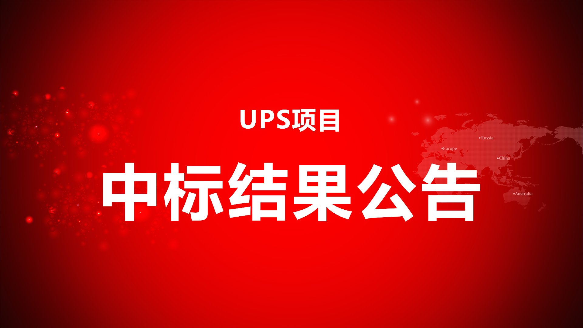 12.UPS項目.jpg