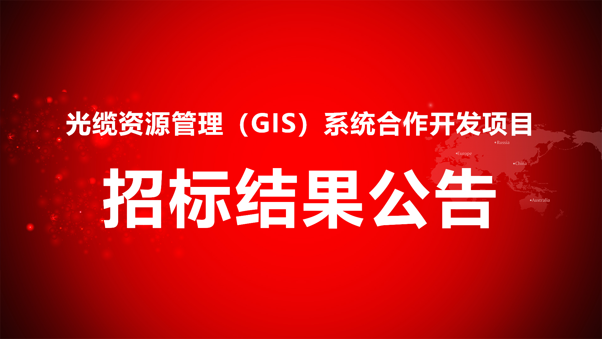 7.光纜資源管理（GIS）系統合作開發項目.jpg