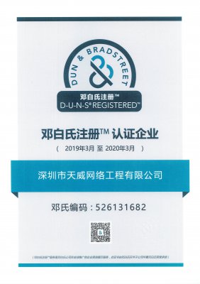 公司正式成為鄧白氏注冊™認證企業